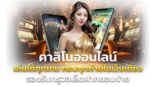 Faro88 เว็บคาสิโนออนไลน์ระดับพรีเมียมที่รวมความบันเทิงครบวงจร